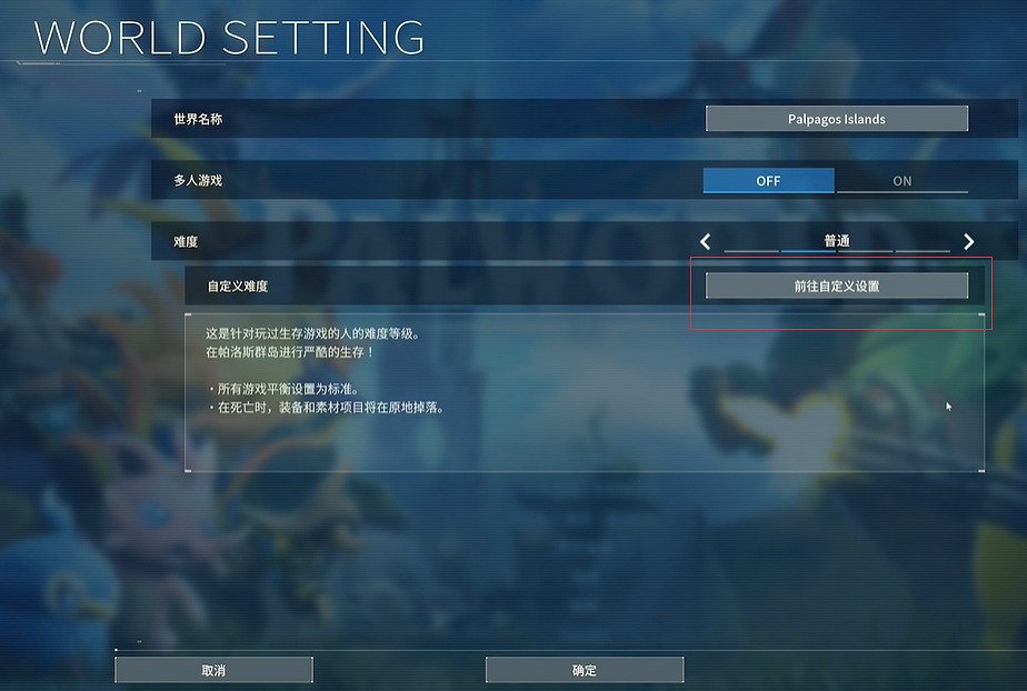《幻獸帕魯》死亡標記去除方法