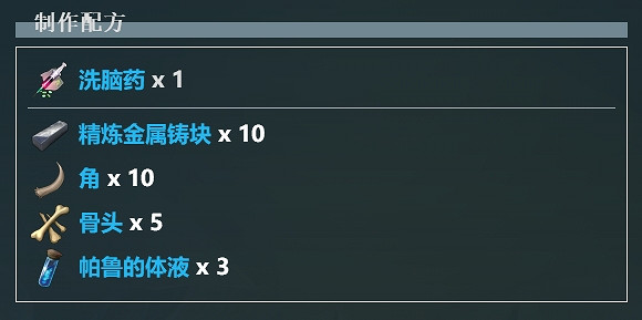 《幻獸帕魯》洗腦藥解鎖等級介紹 《幻獸帕魯》洗腦藥解鎖等級介紹