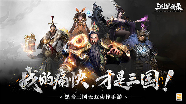 網易無雙手遊《三國誅將錄》正式關服 營運時間僅7個月