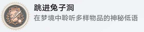 《崩壞星穹鐵道》跳進兔子洞怎麽解鎖 跳進兔子洞成就攻略 《崩壞星穹鐵道》跳進兔子洞怎麽解鎖 跳進兔子洞成就攻略