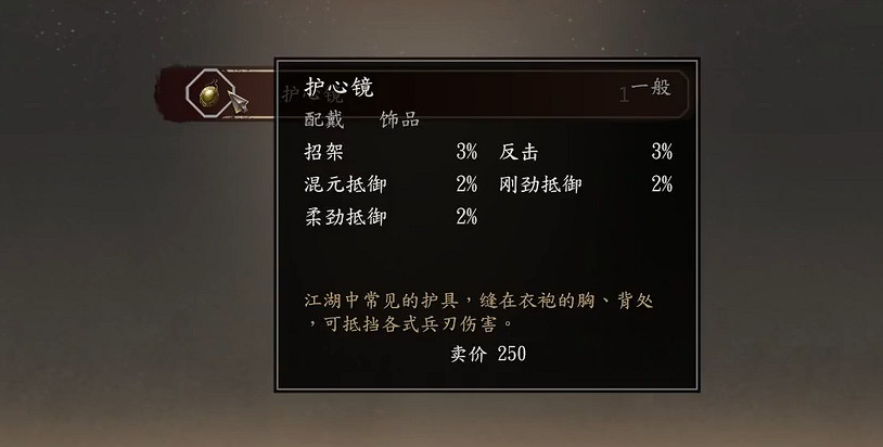 《古龍風雲錄》護心鏡獲取方法 《古龍風雲錄》護心鏡獲取方法