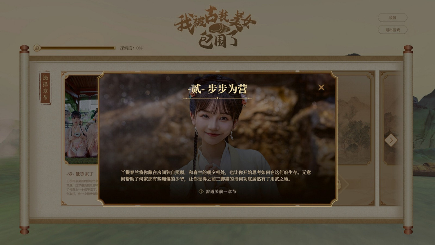 戀愛遊戲《我被古裝美女包圍了》Steam版發售 售價約新台幣52元