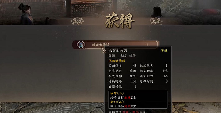 《古龍風雲錄》浪回雲湧劍獲取方法