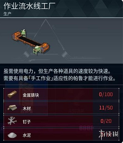 《幻獸帕魯》球流水線工廠製造方法