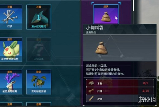 《幻獸帕魯》小飼料袋使用方法 《幻獸帕魯》小飼料袋使用方法