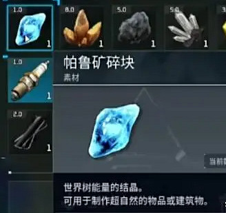 《幻獸帕魯》帕魯礦碎塊獲得方法