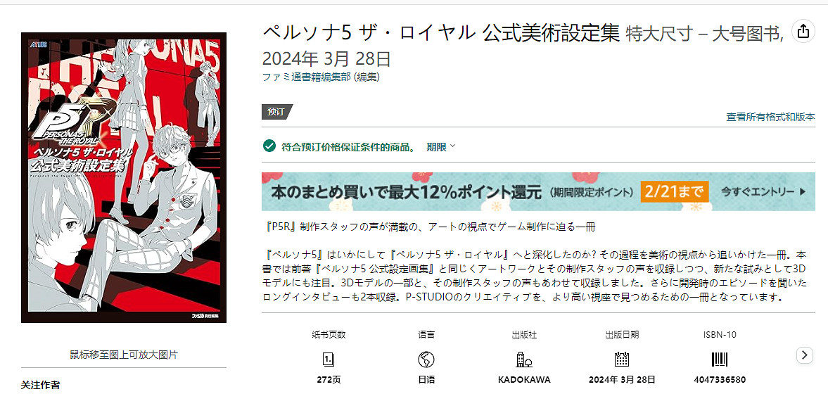 《女神異聞錄5：皇家版》推出美術設定合集 3.18發售