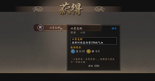 《古龍風雲錄》以柔克剛獲取方法