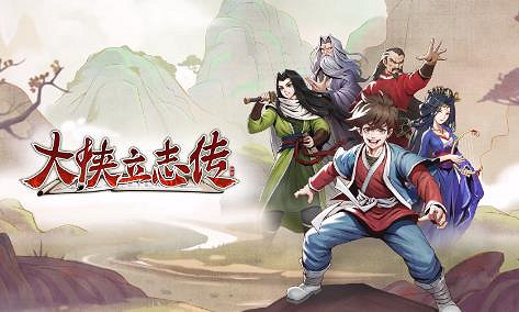 《大俠立誌傳》魚微兒入隊條件 《大俠立誌傳》魚微兒入隊條件