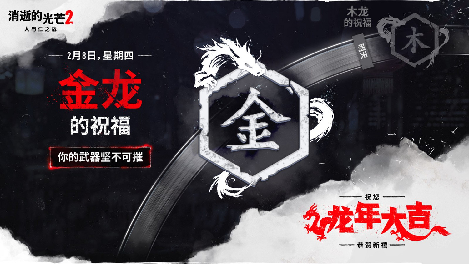 《垂死之光2》龍年慶典活動 呂布皮膚裝備免費領 《垂死之光2》龍年慶典活動 呂布皮膚裝備免費領