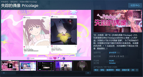 調查解謎開盒遊戲《失蹤的偶像》正式發售 售價約新台幣143元 調查解謎開盒遊戲《失蹤的偶像》正式發售 售價約新台幣143元