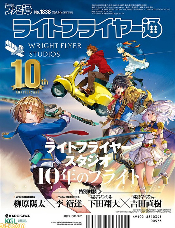 WFS旗下品牌迎來10周年紀念!Fami通為其推出專題報導 WFS旗下品牌迎來10周年紀念!Fami通為其推出專題報導