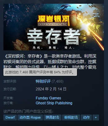 《深岩銀河:倖存者》:別致的肉鴿爽遊 《深岩銀河:倖存者》:別致的肉鴿爽遊