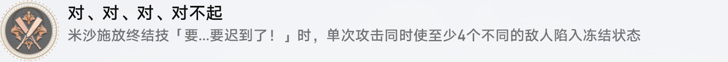 《崩壞星穹鐵道》對對對對不起怎麽解鎖 對對對對不起成就攻略 《崩壞星穹鐵道》對對對對不起怎麽解鎖 對對對對不起成就攻略