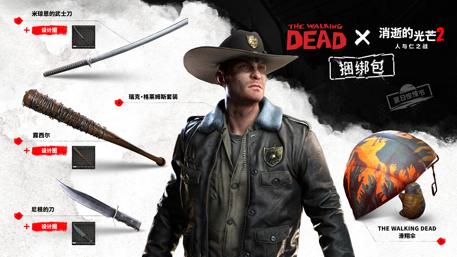 《垂死之光2》連動《行屍路》活動上線 特別捆綁包開售 《垂死之光2》連動《行屍路》活動上線 特別捆綁包開售