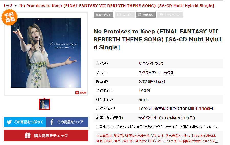 《最終幻想7:重生》主題曲CD已開啟預購 4月3日發售 《最終幻想7:重生》主題曲CD已開啟預購 4月3日發售