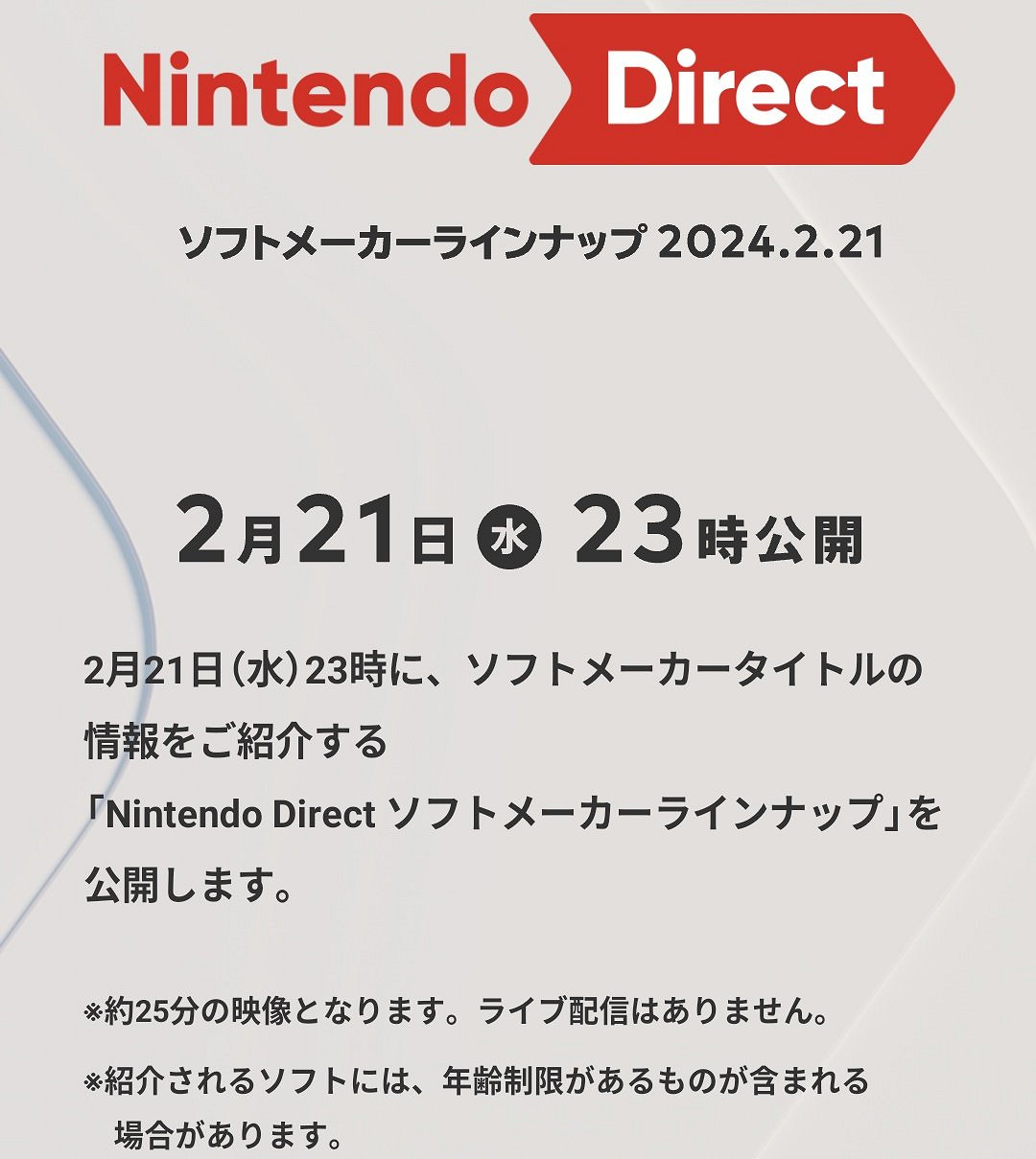 任天堂合作夥伴展示直面會定檔！將公開上半年新作