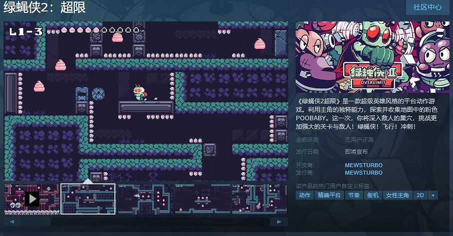 《綠蠅俠2：超限》Steam頁面上線 支援中文