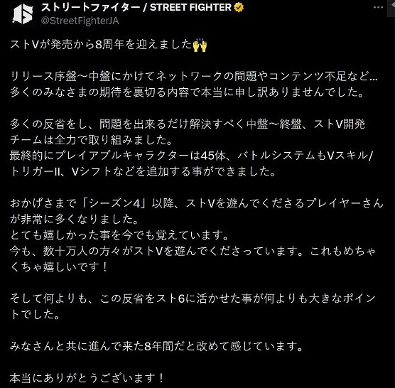 卡普空慶祝《快打旋風5》發行8周年並向玩家表達歉意