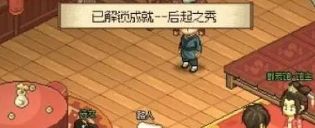 《大俠立誌傳》群芳閣解密攻略