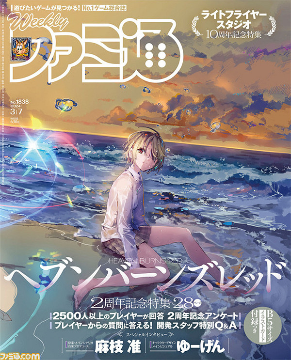 WFS旗下品牌迎來10周年紀念!Fami通為其推出專題報導 WFS旗下品牌迎來10周年紀念!Fami通為其推出專題報導