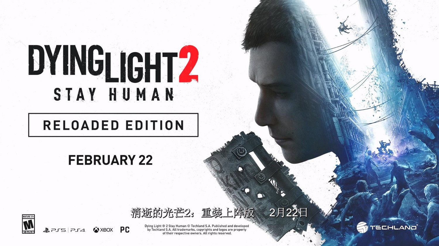 《垂死之光2》重裝上陣版2月22日上線 槍械更新將到來