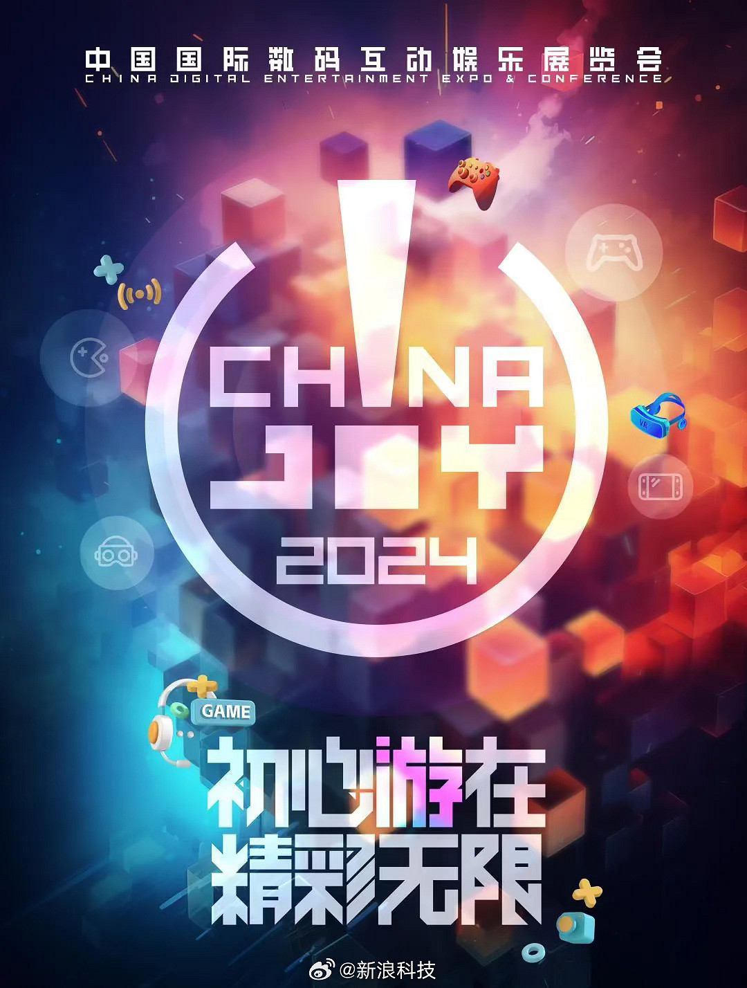 2024 ChinaJoy增設硬核遊戲展區 以主機 PC遊戲為主 2024 ChinaJoy增設硬核遊戲展區 以主機 PC遊戲為主