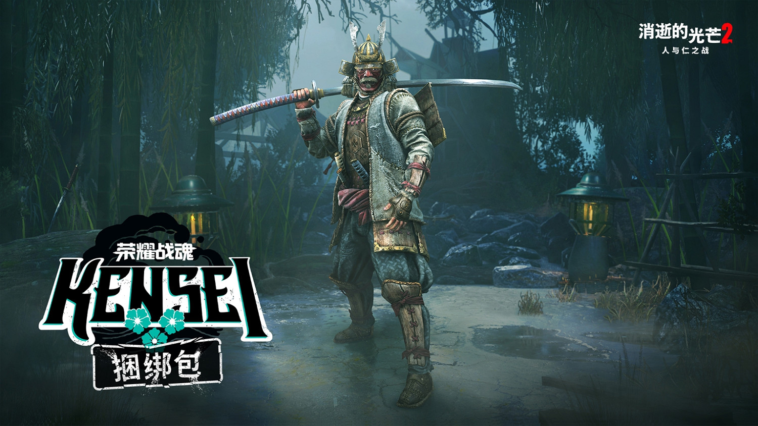 《垂死之光2》 x 《榮耀戰魂》連動開啟 擊敗三大派系戰士贏取豐厚好禮