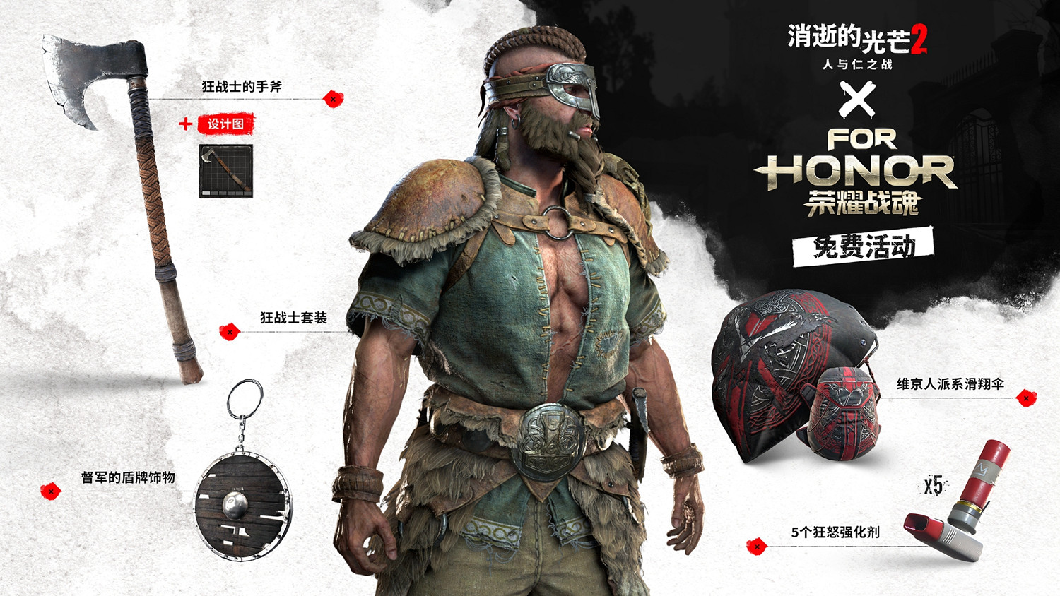 《垂死之光2》 x 《榮耀戰魂》連動開啟 擊敗三大派系戰士贏取豐厚好禮