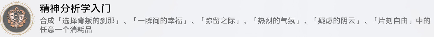 《崩壞星穹鐵道》精神分析學入門怎麽解鎖 精神分析學入門成就攻略