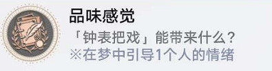 《崩壞星穹鐵道》品味感覺怎麽解鎖 品味感覺成就攻略