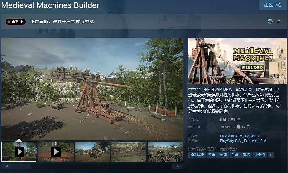 騎士發動戰爭你發財 《中世紀機器建造者》EA版發售 騎士發動戰爭你發財 《中世紀機器建造者》EA版發售
