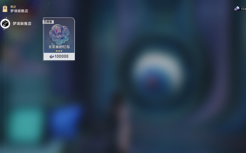 《崩壞星穹鐵道》最糟糕的無名客怎麽解鎖 最糟糕的無名客成就攻略