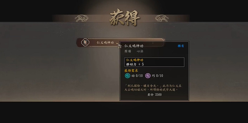 《古龍風雲錄》仁義雞神功獲取方法