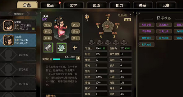 《大俠立誌傳》月老祠三生石使用次數介紹 《大俠立誌傳》月老祠三生石使用次數介紹