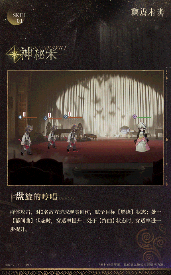 《重返未來1999》伊索爾德技能介紹 《重返未來1999》伊索爾德技能介紹