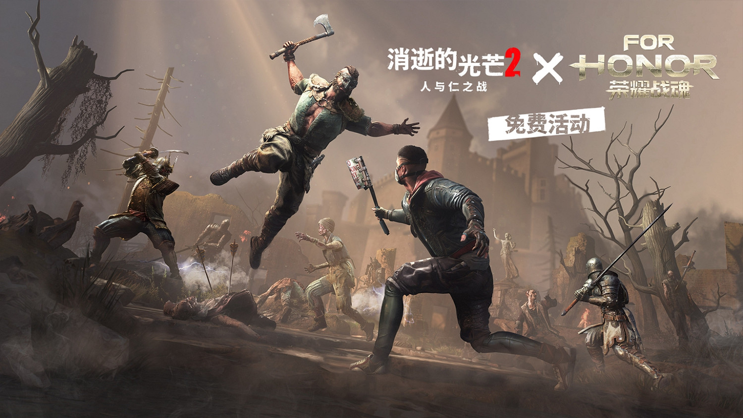 《垂死之光2》 x 《榮耀戰魂》連動開啟 擊敗三大派系戰士贏取豐厚好禮