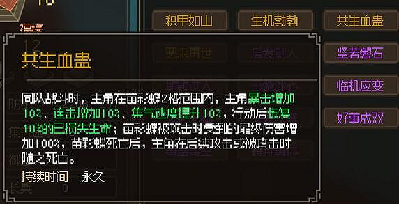 《大俠立誌傳》苗彩蝶加入不了原因介紹 《大俠立誌傳》苗彩蝶加入不了原因介紹
