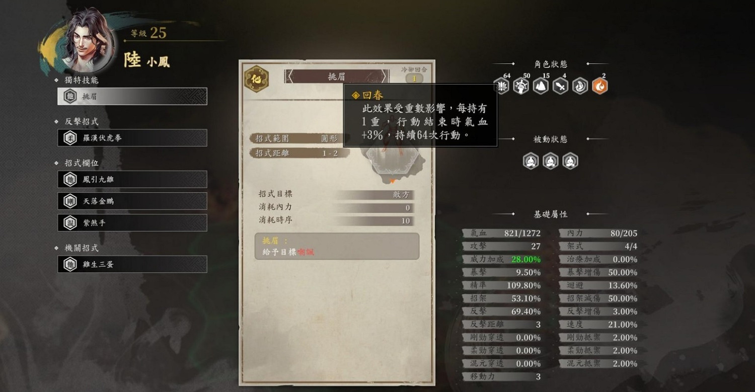 《古龍風雲錄》宗師難度快速練級方法 《古龍風雲錄》宗師難度快速練級方法