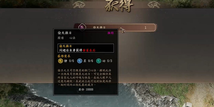 《古龍風雲錄》偷天換日大法獲取方法 《古龍風雲錄》偷天換日大法獲取方法