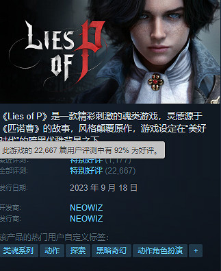 新史低!Steam特別好評遊戲《P 的謊言》限時優惠 新史低!Steam特別好評遊戲《P 的謊言》限時優惠