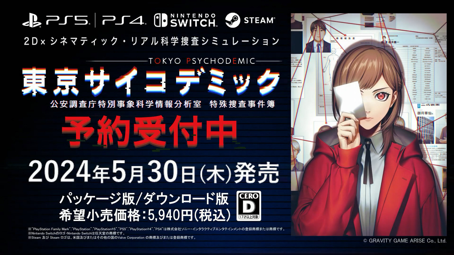 搜查模擬《東京都市謎案特搜事件簿》新預告片公布! 搜查模擬《東京都市謎案特搜事件簿》新預告片公布!