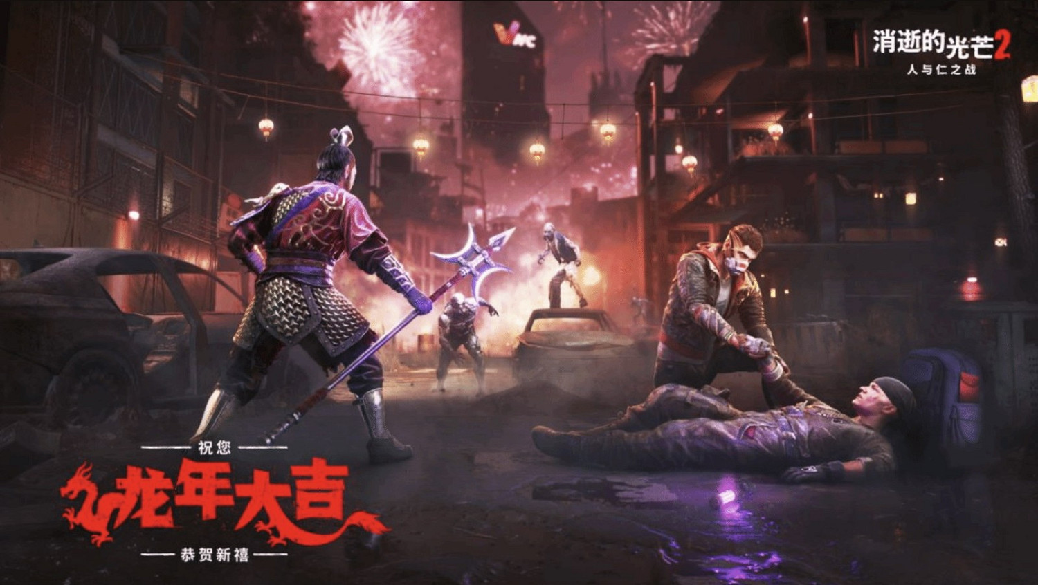 《垂死之光2》龍年慶典活動 呂布皮膚裝備免費領 《垂死之光2》龍年慶典活動 呂布皮膚裝備免費領