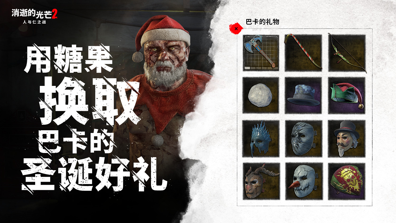 《垂死之光2》聖誕活動開啟 冬季更新武器庫再升級 《垂死之光2》聖誕活動開啟 冬季更新武器庫再升級