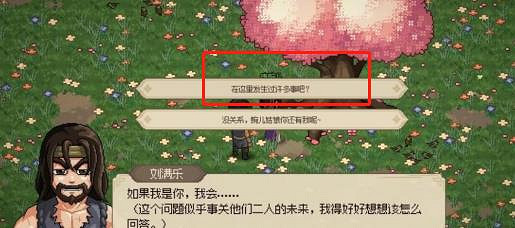 《大俠立誌傳》唐婉兒位置介紹