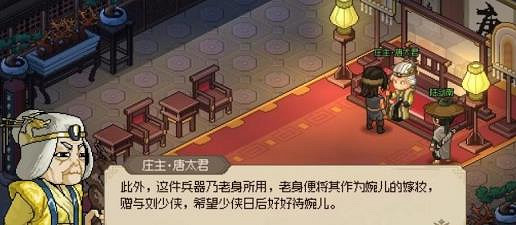 《大俠立誌傳》唐婉兒位置介紹