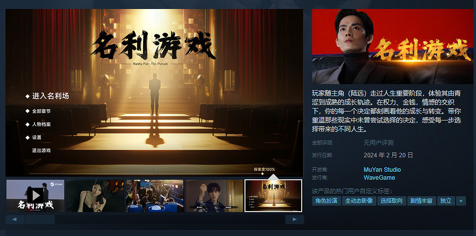 中國大陸研發真人互動遊戲《名利遊戲》上線Steam!售價約新台幣169元 中國大陸研發真人互動遊戲《名利遊戲》上線Steam!售價約新台幣169元