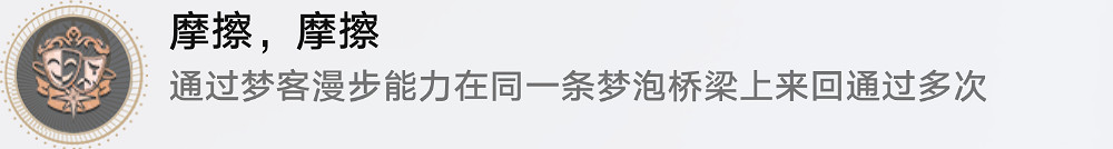 《崩壞星穹鐵道》摩擦摩擦怎麽解鎖 摩擦摩擦成就攻略 《崩壞星穹鐵道》摩擦摩擦怎麽解鎖 摩擦摩擦成就攻略