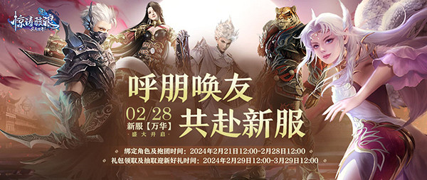 超凡新服首度登場《完美國際2》花朝節版本2月28日上線