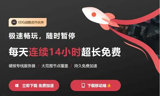 2024年2月還有哪些免費加速器？最新加速器白嫖教學